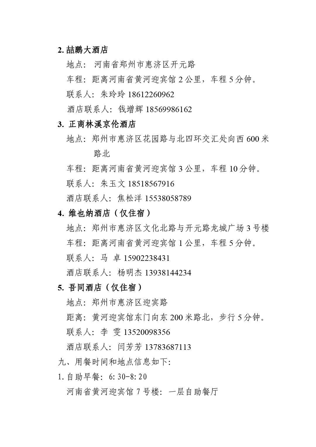 2024中国国际涂料大会会议手册20240325(2) -4-4