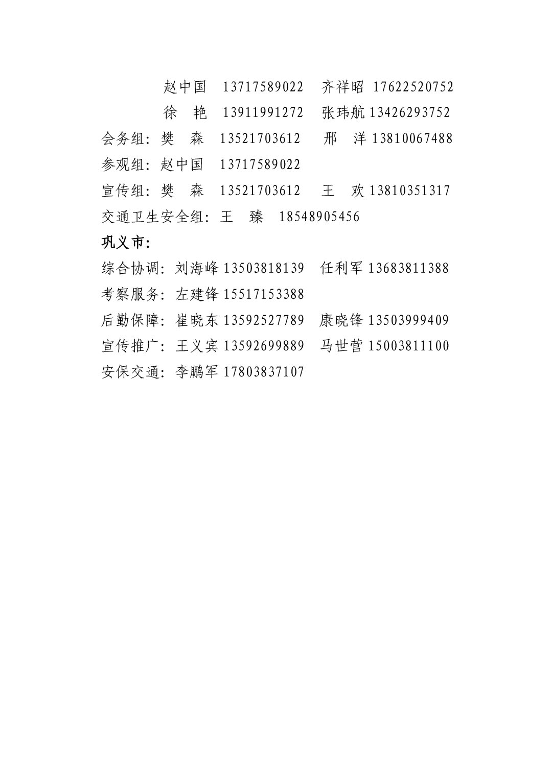 2024中国国际涂料大会会议手册20240325(2) -4-6