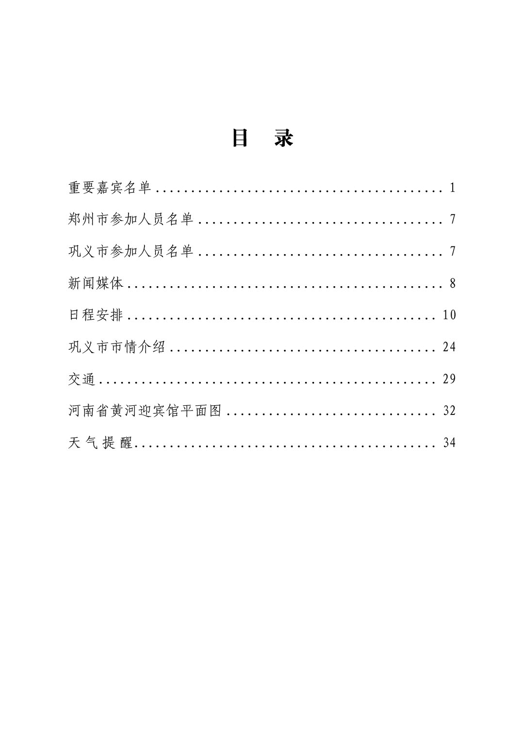 2024中国国际涂料大会会议手册20240325(2) -4-7