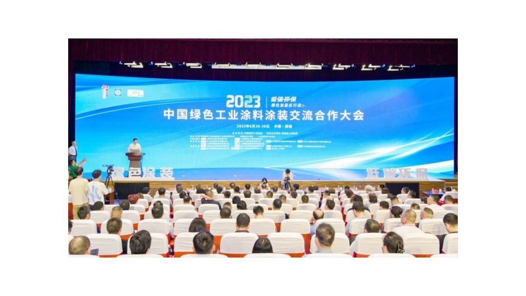 会议报道丨2023中国绿色工业涂料涂装交流合作大会在山东郯城召开