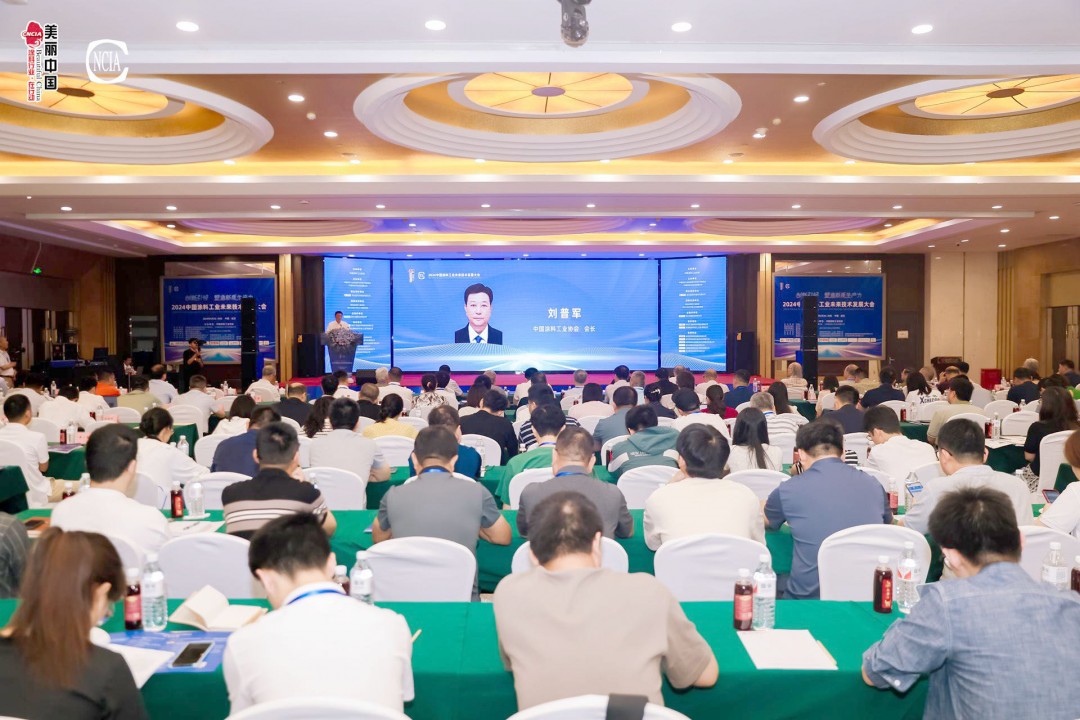 2024中国涂料工业未来技术发展大会