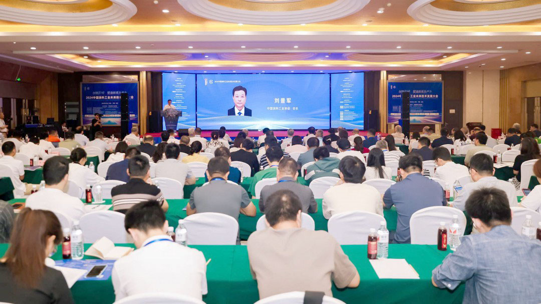 会议报道 | 2024中国涂料工业未来技术发展大会在武汉成功召开