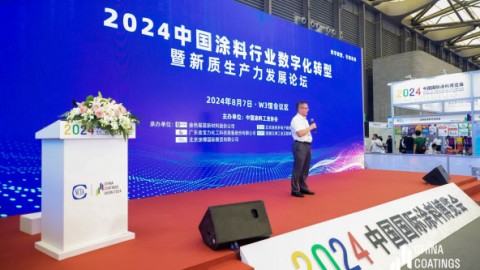 2024中国涂料行业数字化转型暨新质生产力发展论坛在上海举办