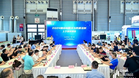 2024钢结构防火与防腐涂料上下游对接会在上海成功举行