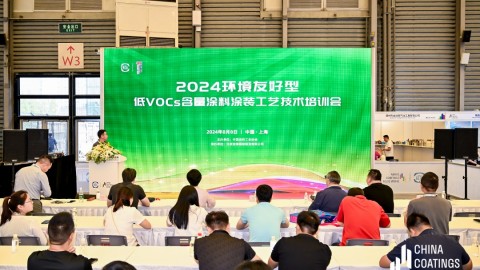 2024环境友好型低VOCs含量涂料涂装工艺技术培训会在沪成功举办