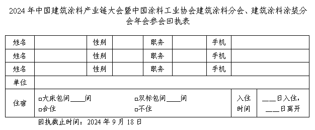 回执表