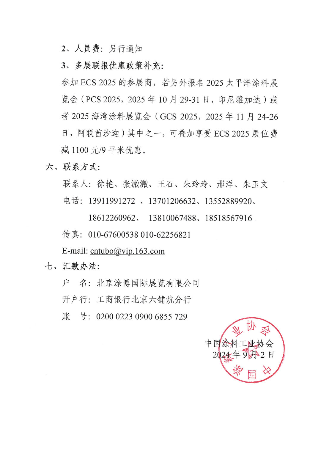 2025欧洲涂料展览会通知-3