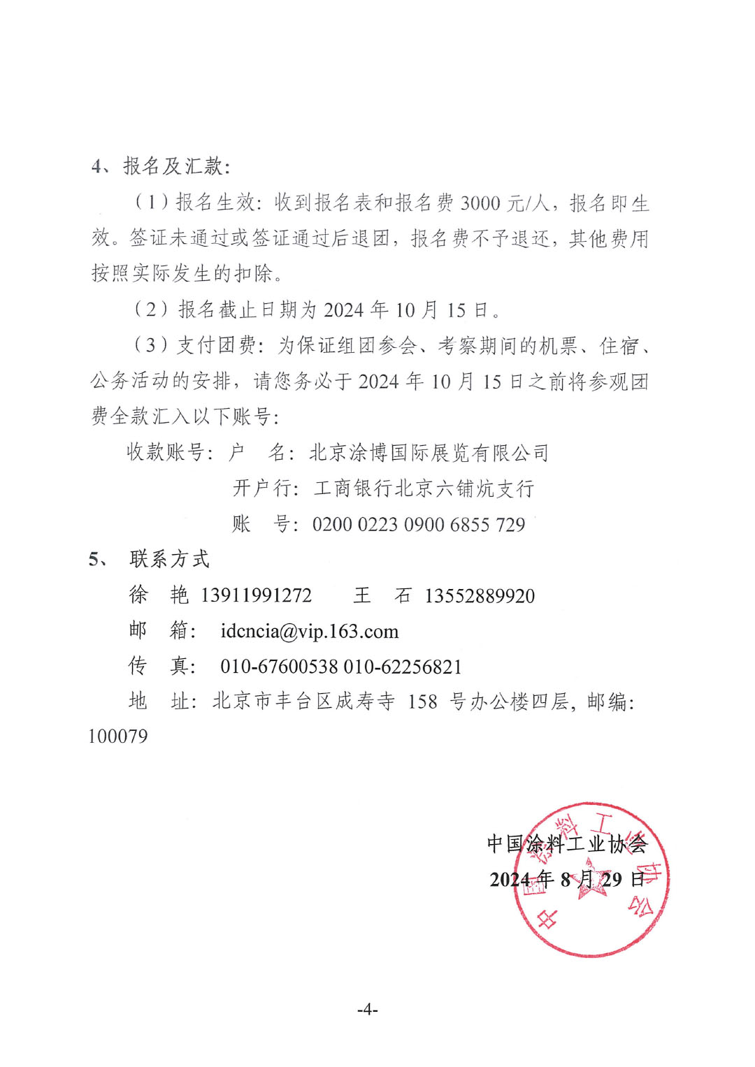 关于赴越南国际涂料展览会参展和参观的通知-4