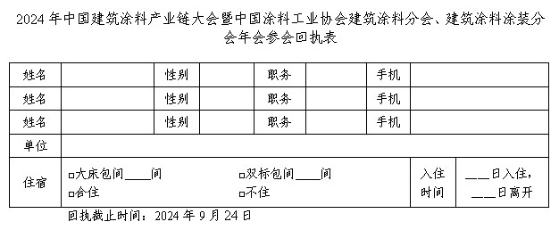 回執(zhí)表-24