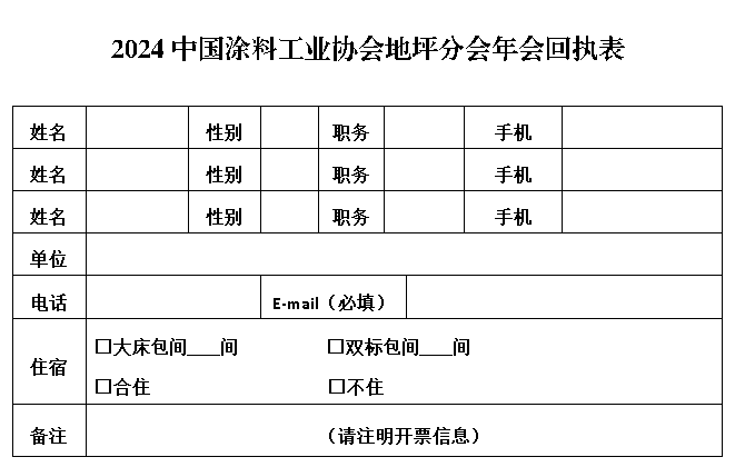 回执表