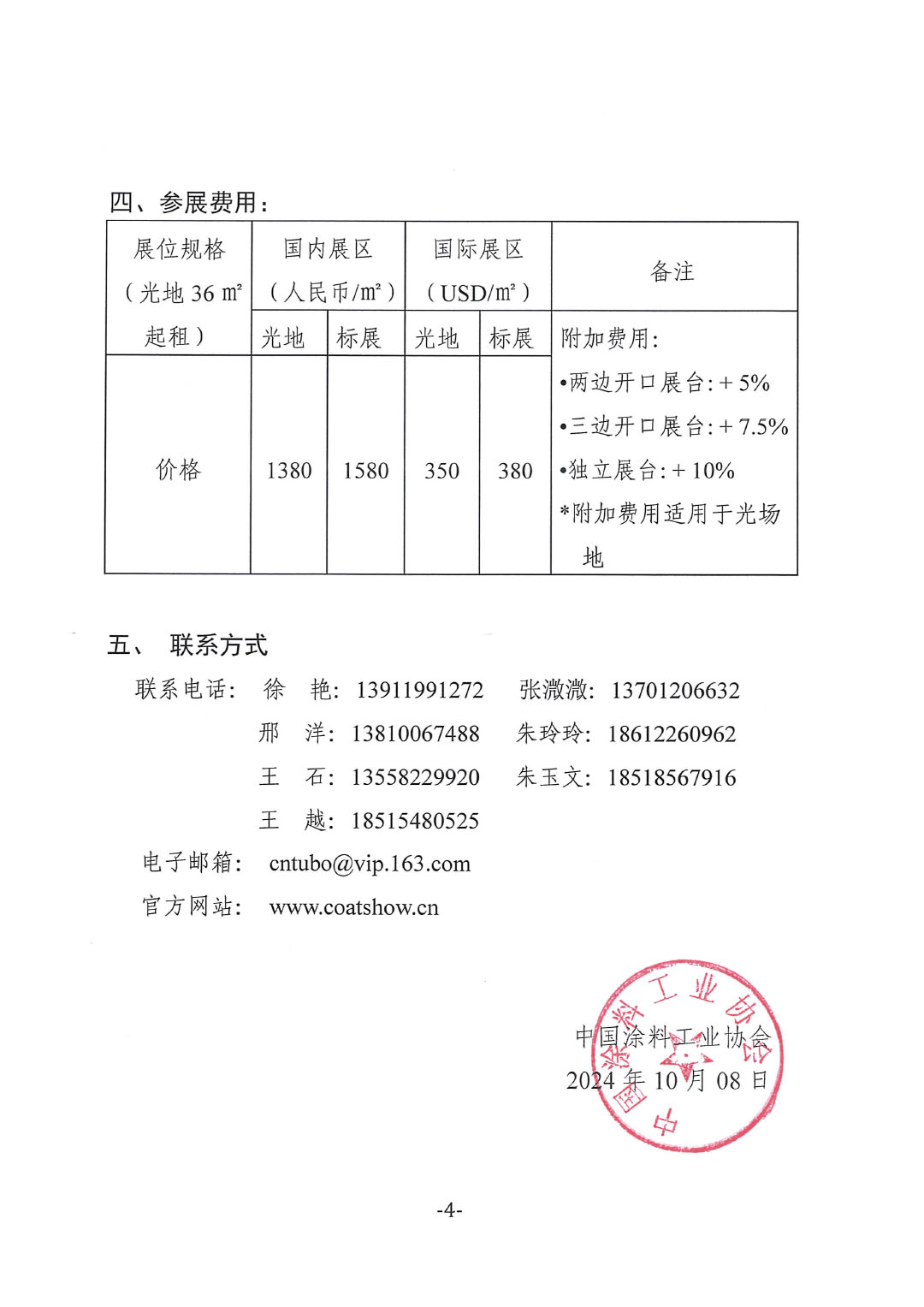 2025中國國際涂料博覽會暨第二十三屆中國國際涂料展覽會通知-4