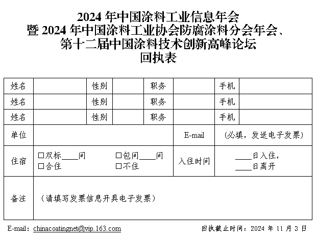 參會(huì)回執(zhí)表