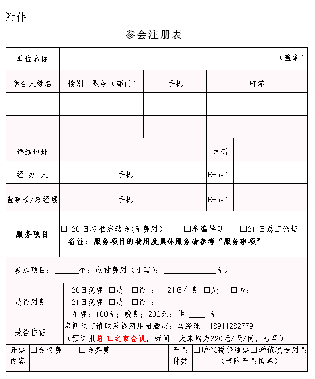 参会注册表