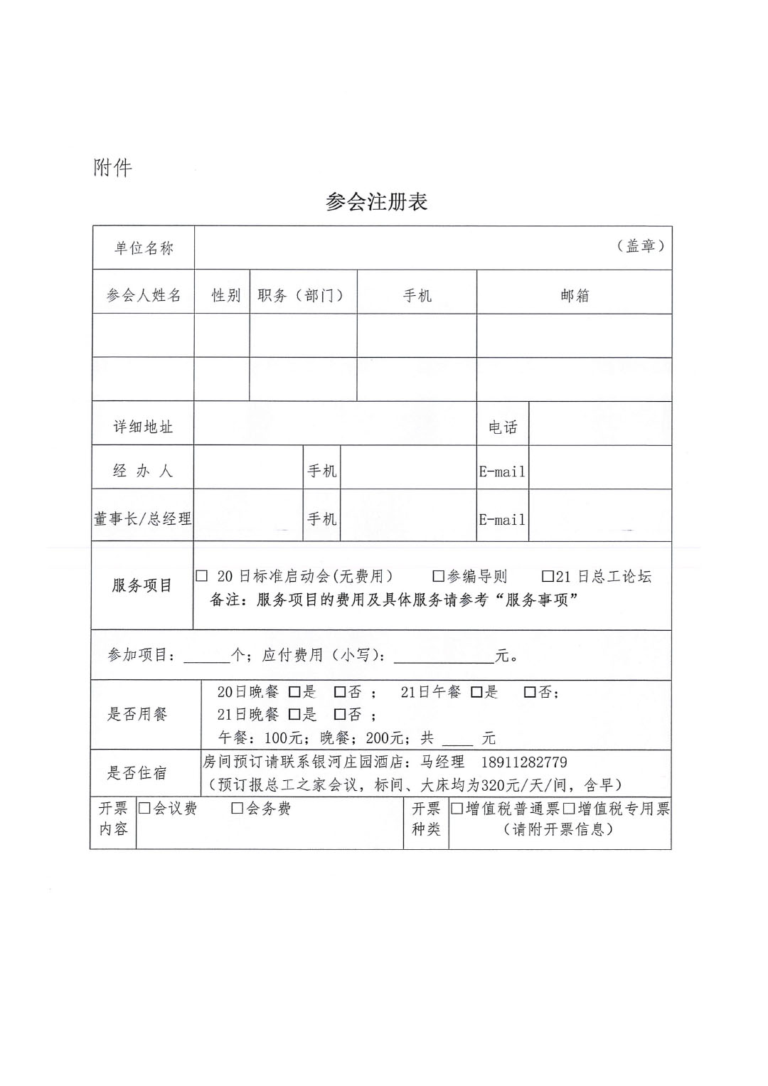 关于召开《建设项目地坪采购和施工招标投标技术导则》团体标准编制启动会议暨绿色建筑地坪选用技术对接会的通知-4