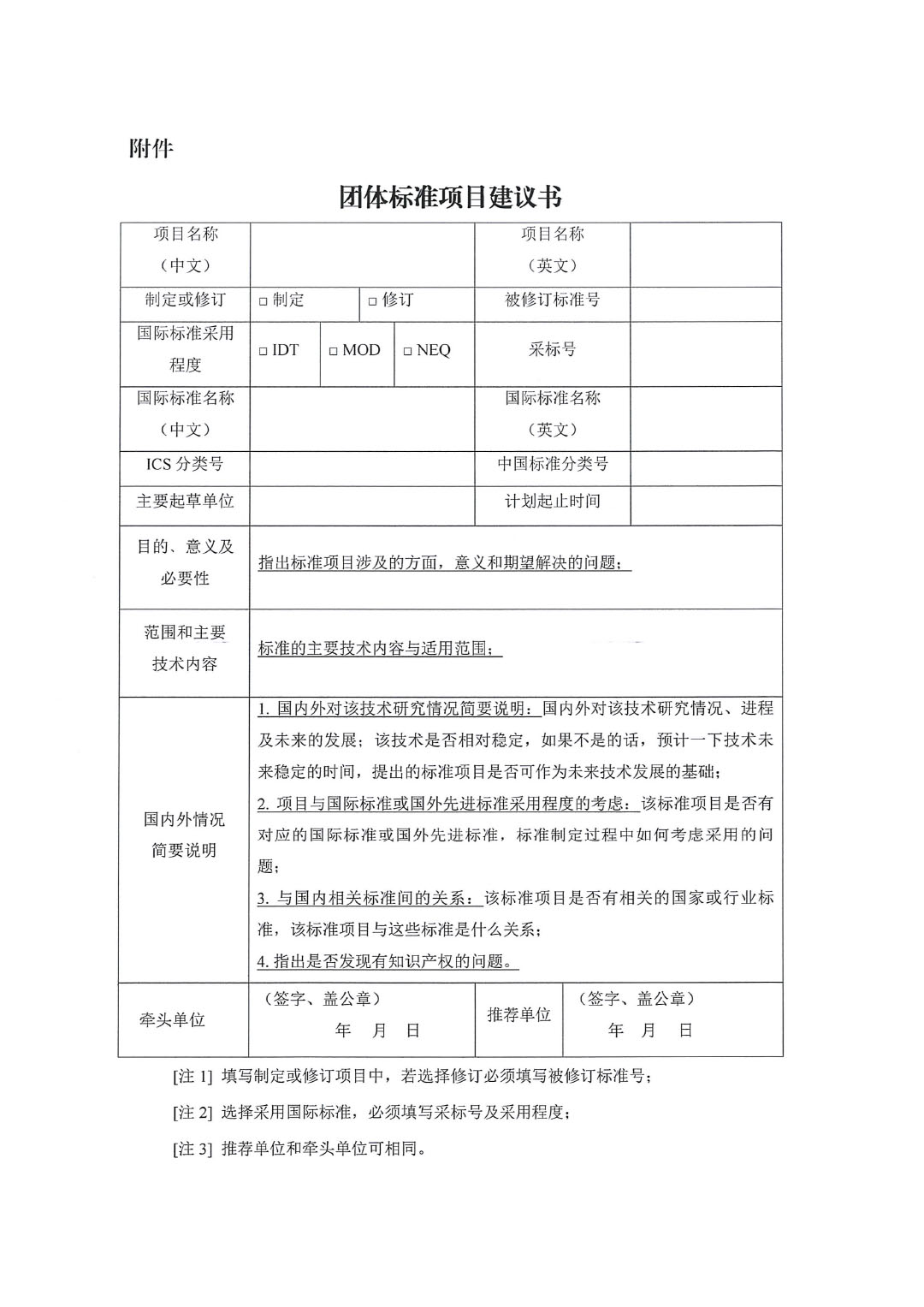 中国涂料工业协会关于征集2024年度（第二批）团体标准项目的通知-3