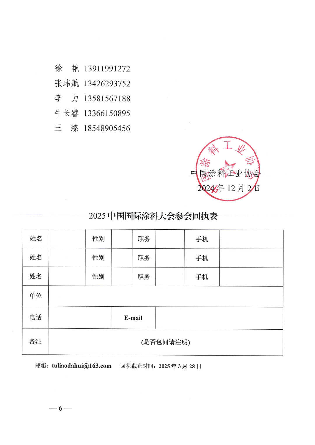 2025中国国际涂料大会通知（第一轮）-6