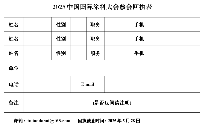 回执表