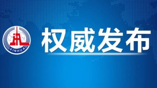 中共中央政治局召开会议 分析研究2025年经济工作 研究部署党风廉政建设和反腐败工作 中共中央总书记习近平主持会议