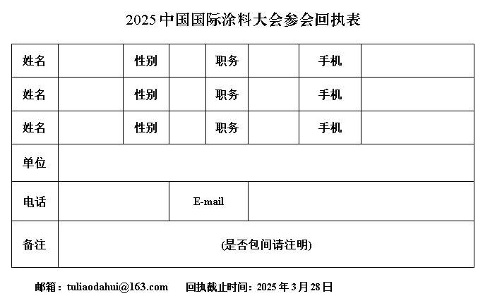 回执表