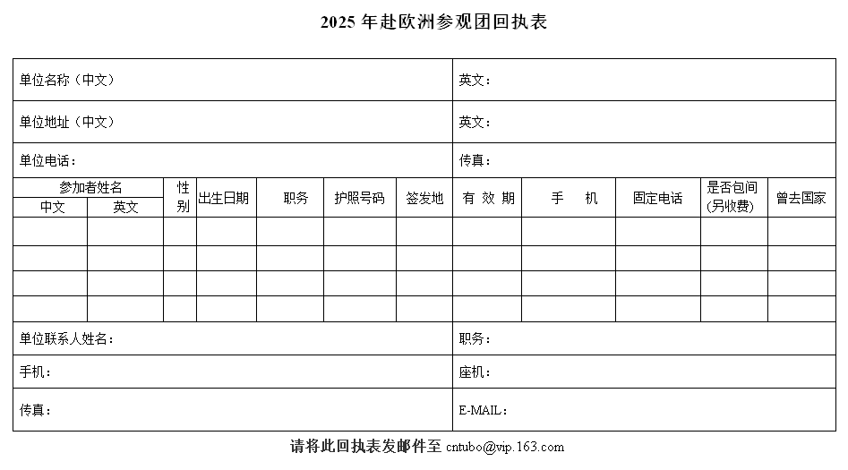 参团回执表