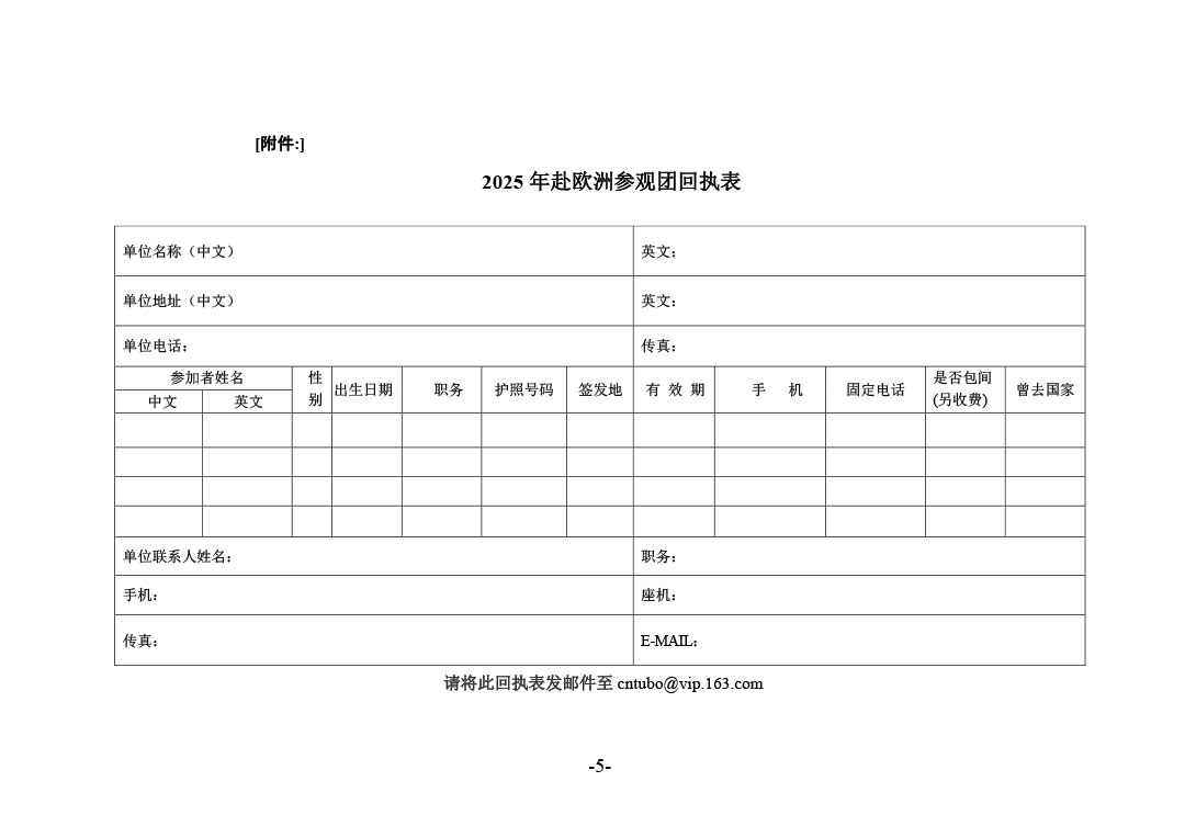 关于赴欧洲涂料展参观的预通知-5