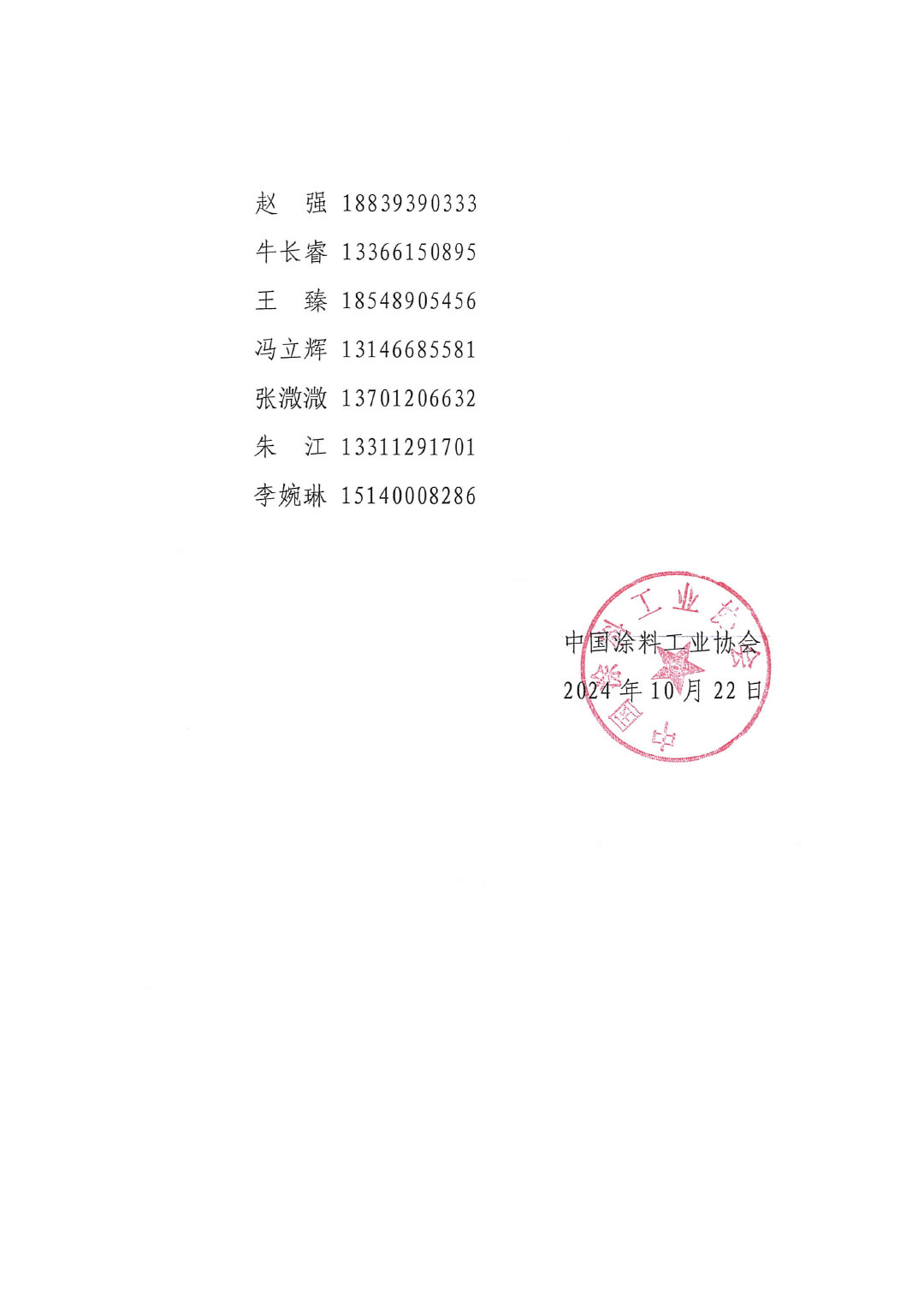 关于开展涂料行业双认证工作的通知-3