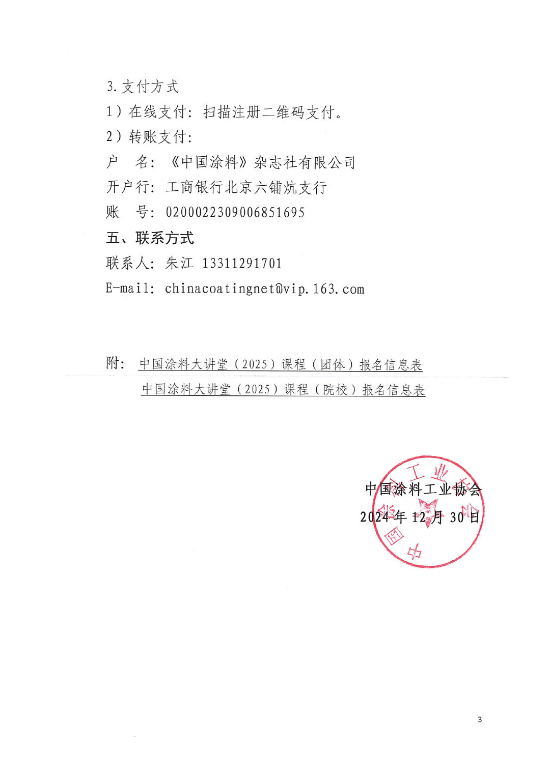 关于举办中国涂料大讲堂（2025）《涂料化学》讲座的通知 (2)-3