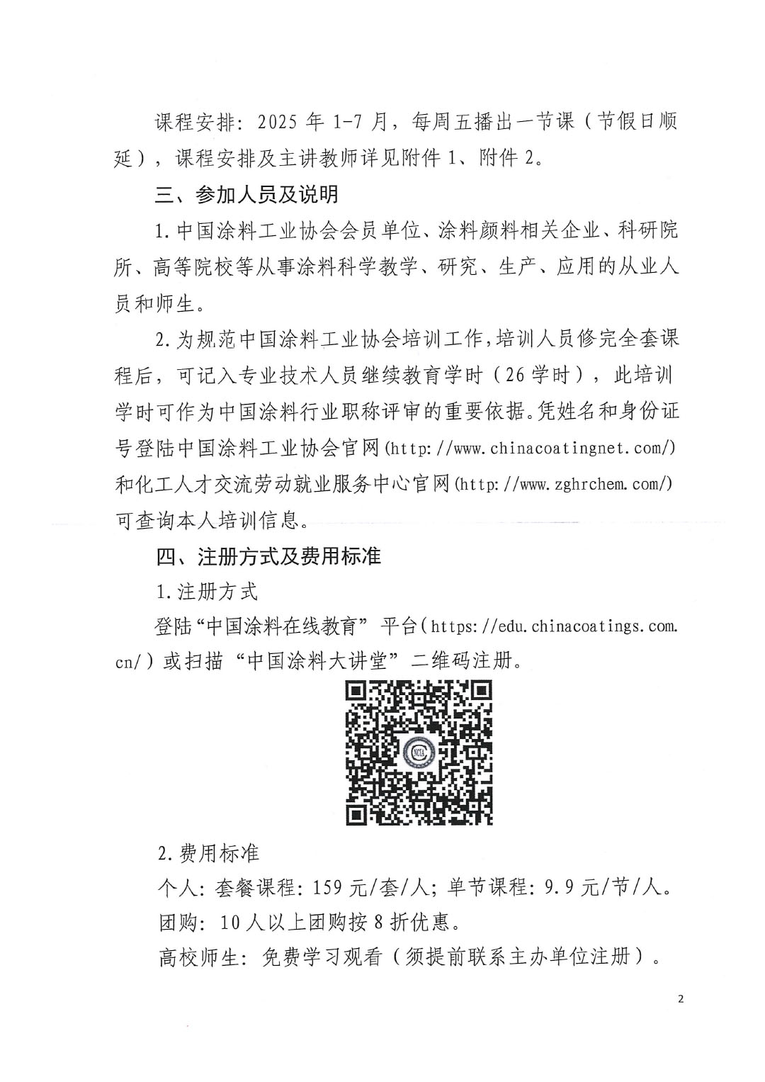 关于举办中国涂料大讲堂（2025）《涂料化学》讲座的通知 (2)-2