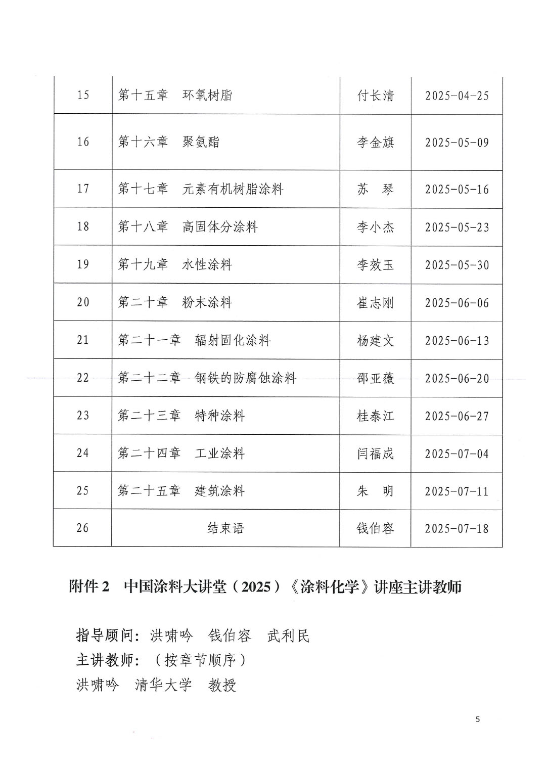 关于举办中国涂料大讲堂（2025）《涂料化学》讲座的通知 (2)-5