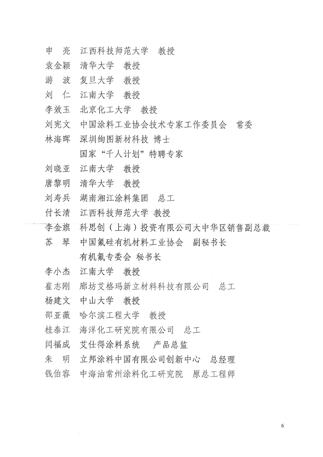 关于举办中国涂料大讲堂（2025）《涂料化学》讲座的通知 (2)-6