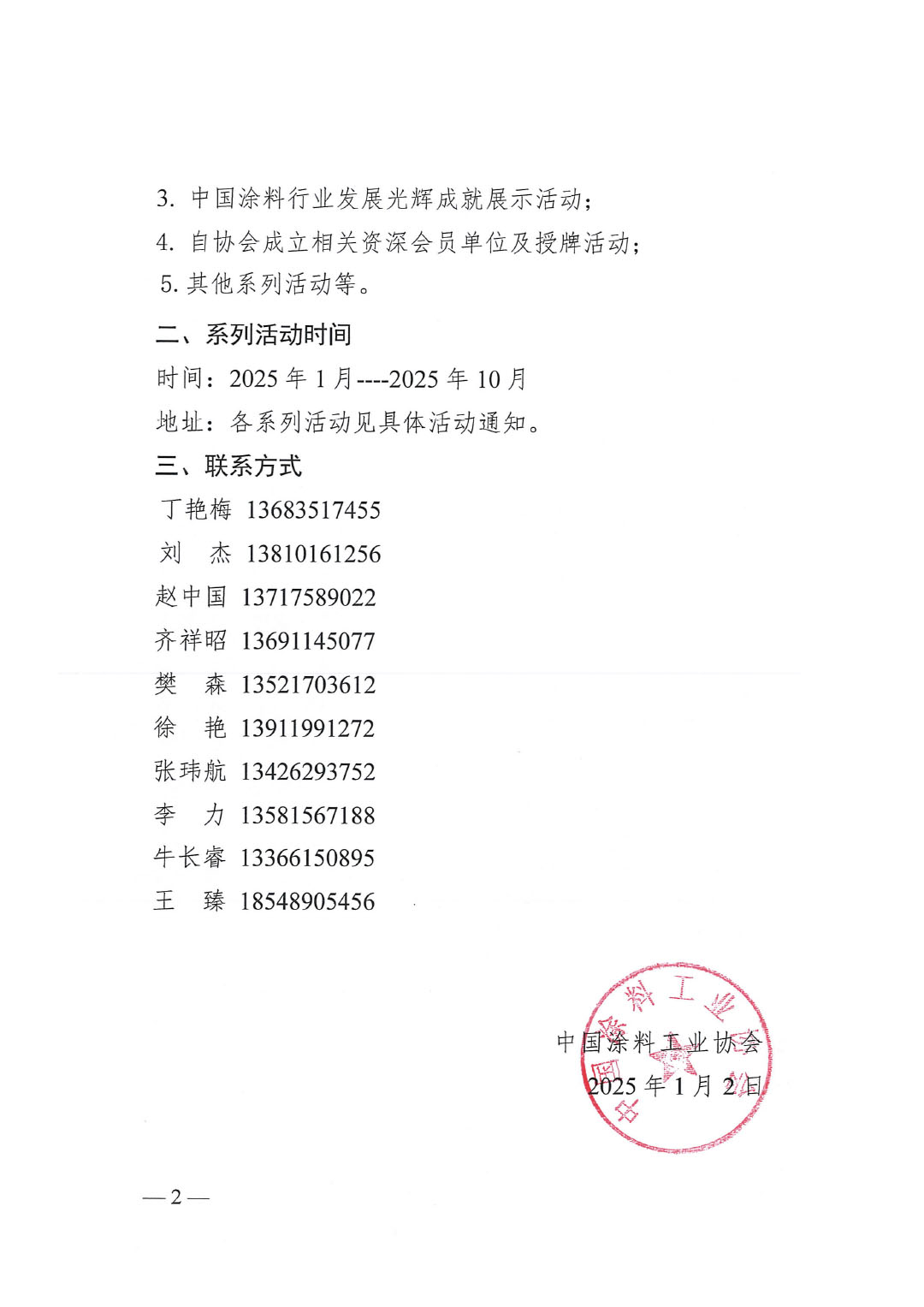 关于开展中国涂料工业协会成立40周年纪念系列活动通知-2