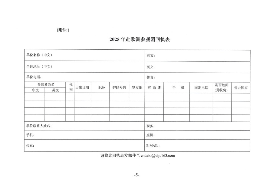 关于赴欧洲涂料展参观的通知-5