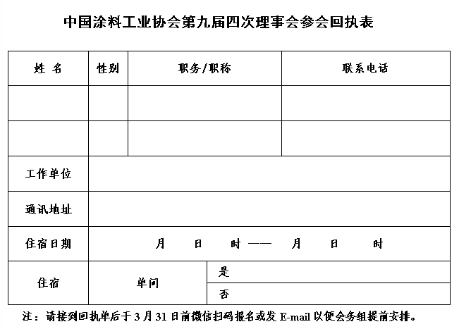 回执表