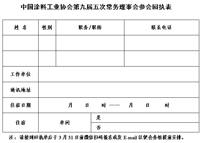 回执表