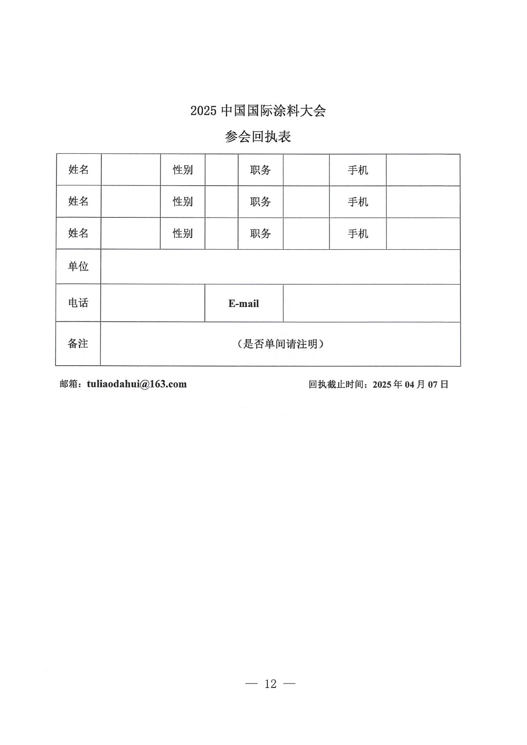 2025中国国际涂料大会通知（第三轮）-12