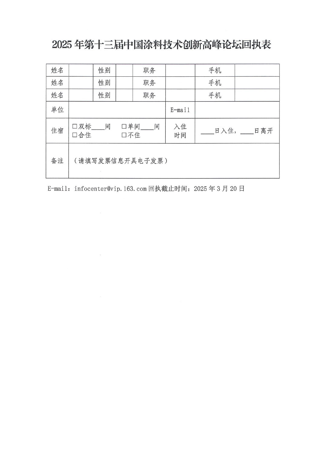 2025年第十三届中国涂料技术创新高峰论坛通知-5