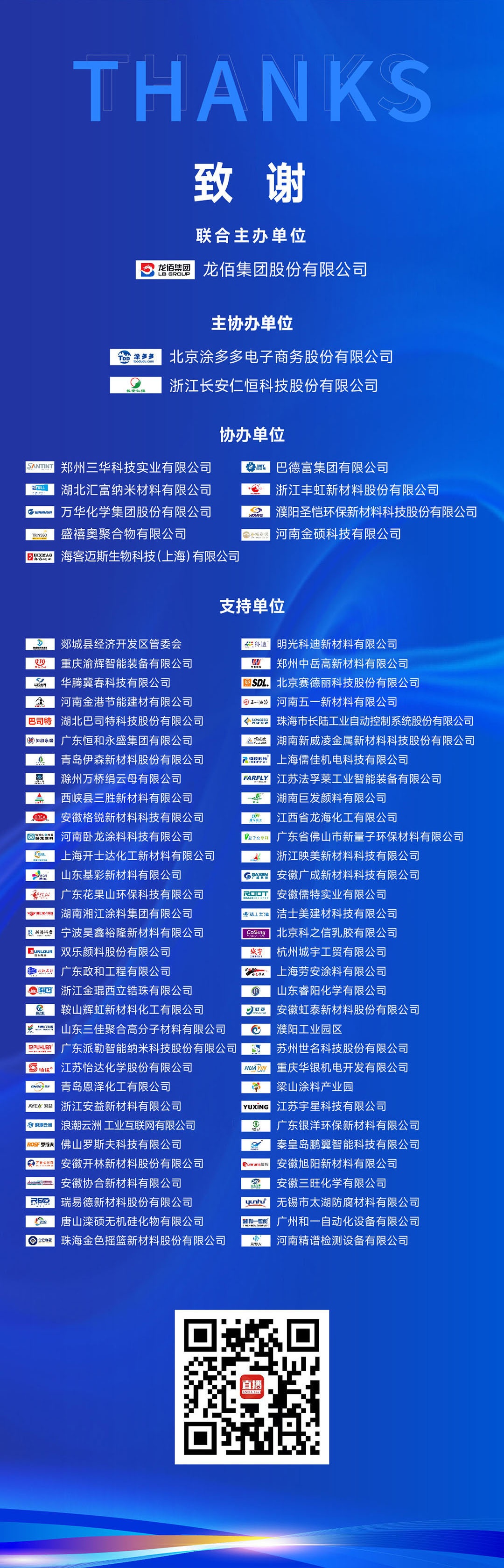 3月26-28日·中国郑州 | 2024中国国际涂料大会