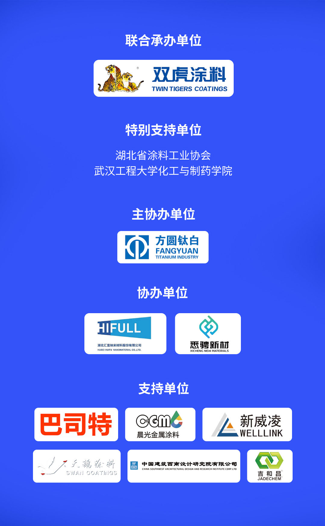 6月26-28日·湖北武汉 | 2024中国涂料工业未来技术发展大会